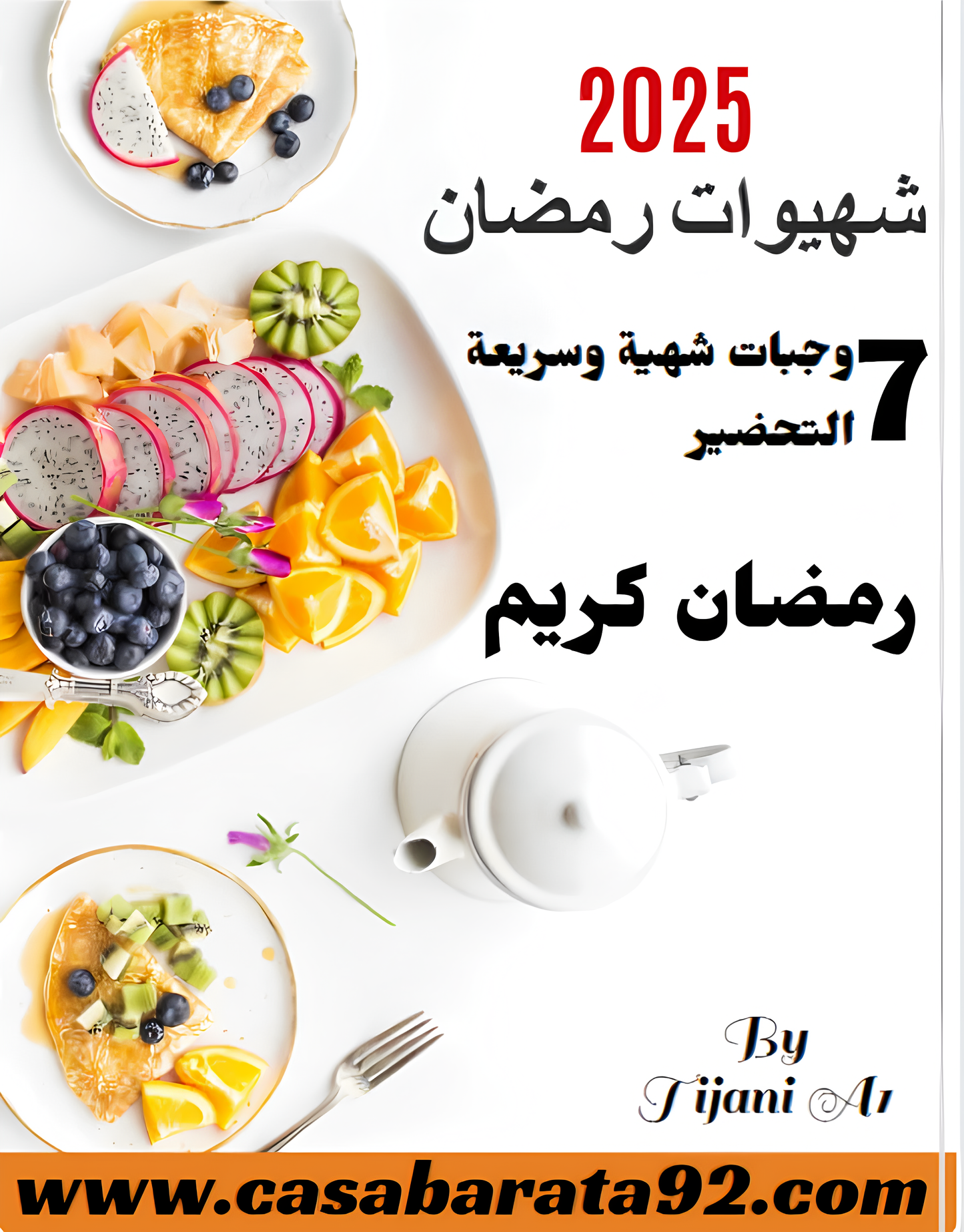 كتاب ⭐شهيوات رمضان⭐ نسخة 2025